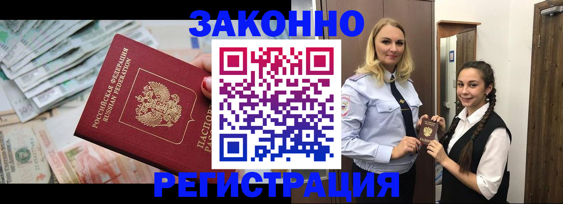 временная регистрация в Салавате